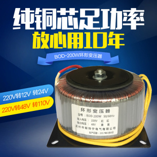 定制环形变压器BOD-200W380V220V转12V24V36V48V110V220V环牛电源