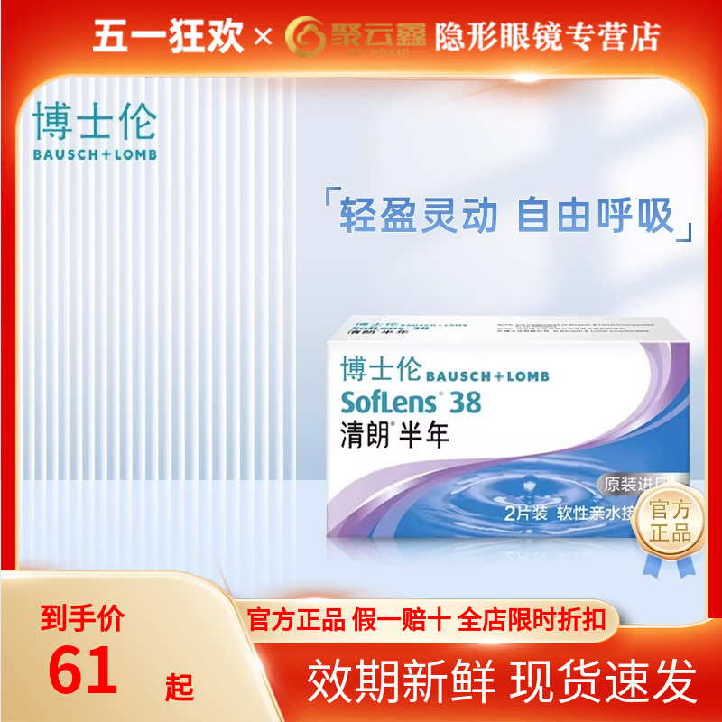 博士伦隐形近视眼镜清朗半年抛2片大小直径原装进口旗舰店正品