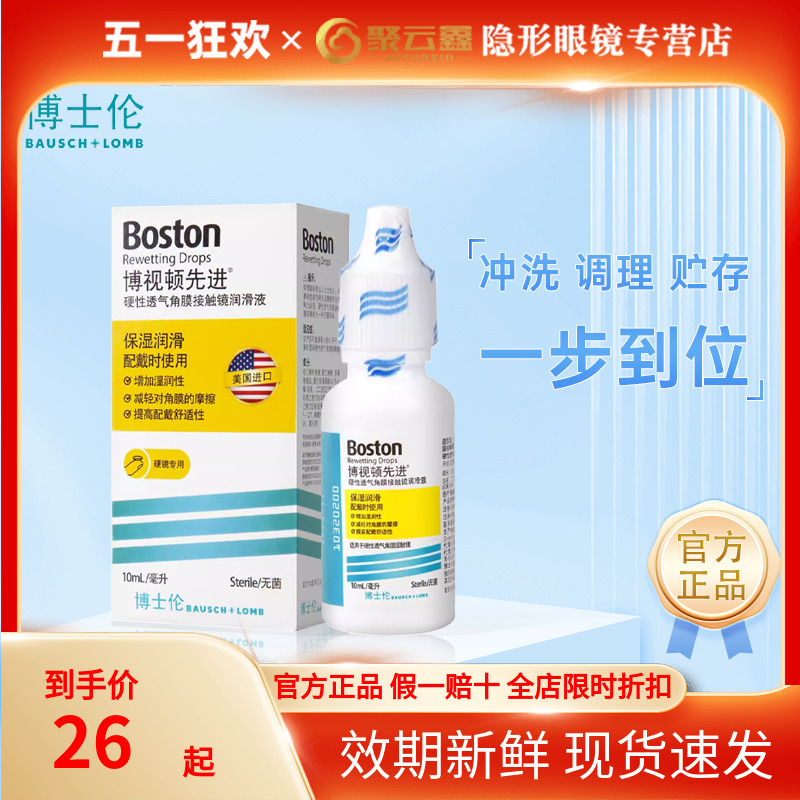 博士伦博视顿先进润滑液120ml硬性角膜塑性隐形眼镜护理新洁升级