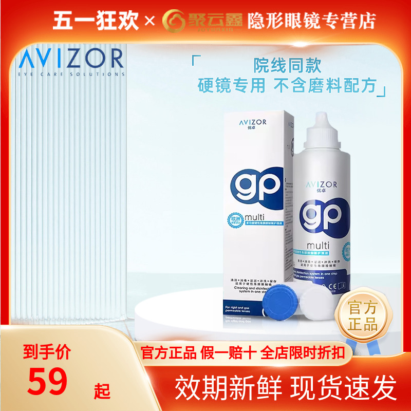 avizor优卓硬性隐形眼镜gp护理液240mlRGP角膜塑形ok镜片护理