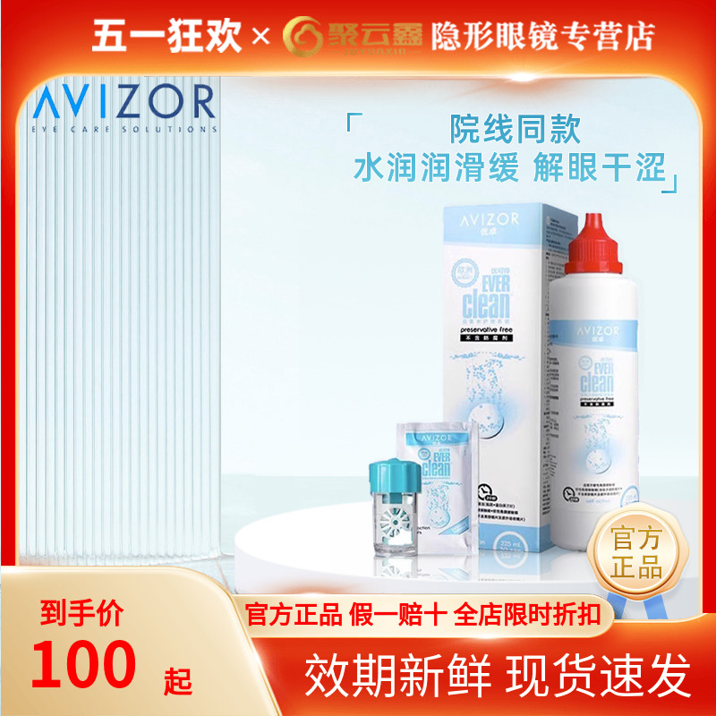 avizor优卓优可伶双氧水角膜塑形镜隐形眼镜护理液350ml带中和片