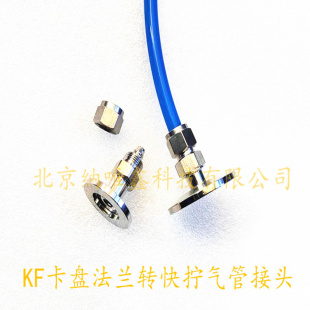 真空KF16/25/40/50转快拧塑料软管气管接头/4/6/8/10/12/14/16mm