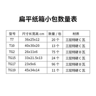 T形扁平盒大开口对口纸箱子包装盒电商快递物流打包发货大衣纸壳