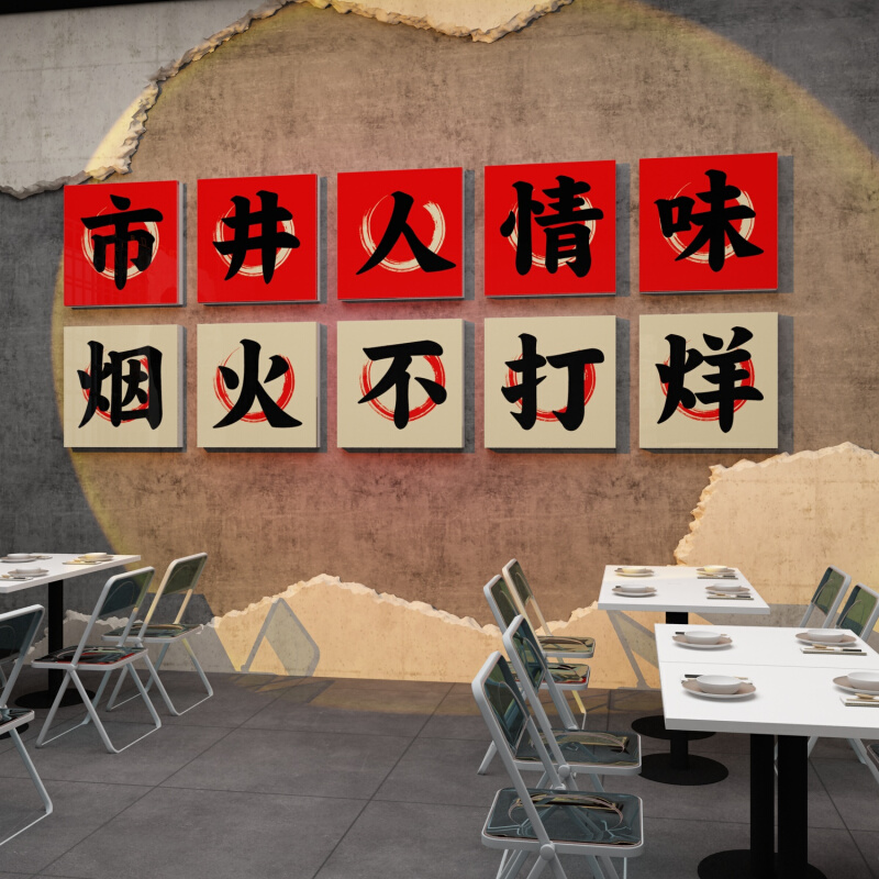 市井风格火锅店装饰修文化烧烤创意墙面贴画网红饭馆餐饮串串复古
