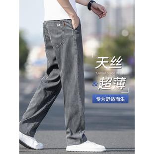 香港2024夏季薄款天丝牛仔裤男士直筒宽松冰丝超薄大码休闲长裤子