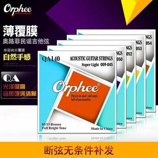 Orphee奥路菲琴弦Q系列镀膜民谣木吉他琴弦磷铜吉他弦线全套单根