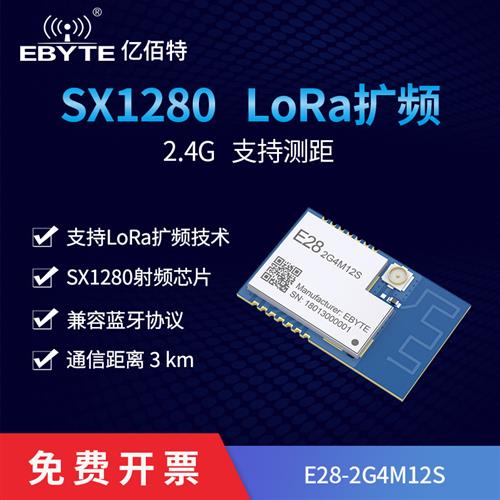 SX1280无线射频模块远距离LoRa扩频小体积2.4G优于ZIGBEE兼容BLE