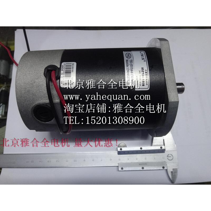 包邮联宜永磁直流电机85ZY24-150B DC24V150W4000R大功率光轴直流