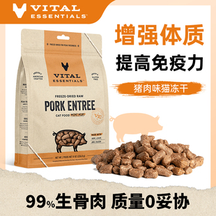 猪肉口味新鲜效期美国进口ve冻干肉饼肉粒生骨肉主食猫粮