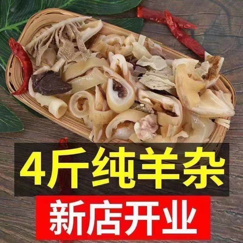 新鲜羊杂碎原味熟羊杂熟食火锅食材碎