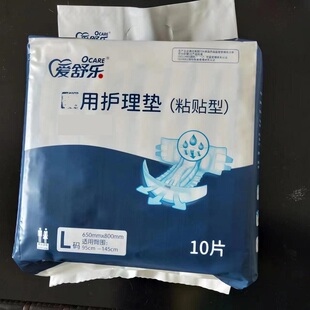 爱舒乐成人纸尿裤老人孕产妇尿不湿L XL10片装ALC213-214