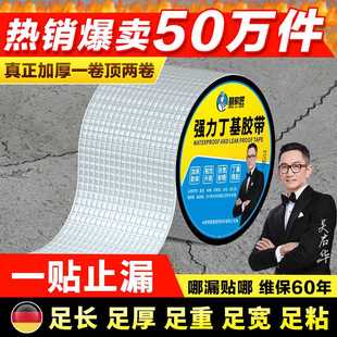 防水胶带屋顶补漏材料房顶楼顶裂缝强力防漏水贴胶布丁基卷材自粘