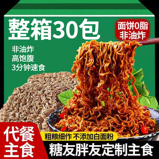 荞麦面全麦粗粮好吃的美味代餐宿舍速食主食方便面品泡面条整箱