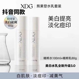 【抖音同款】XDG发光水乳熊果苷焕亮补水平衡套装混油皮改善暗黄