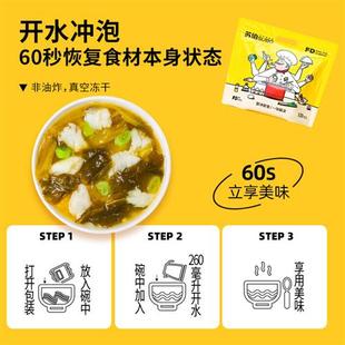 苏伯速食冻干汤5种[新口味]酸菜鱼汤乌鱼蛋汤泡菜牛肉汤冬瓜虾仁