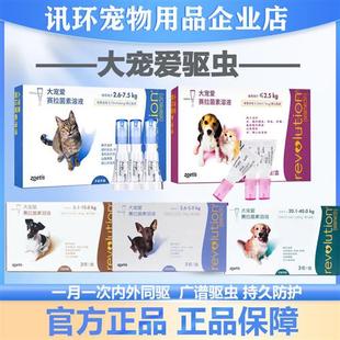 【正品】驱虫药猫咪狗体内外一体同驱海乐妙成幼猫套餐跳蚤