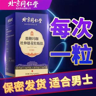 玛咖牡蛎片北京同仁堂人参鹿鞭杜仲雄花男性保健品牡蛎肽正品 UU3