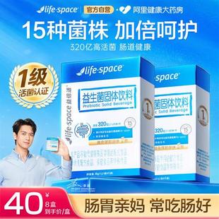 益倍适lifespace益生菌活菌大人调理肠胃肠道官方旗舰店正品