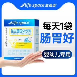 益倍适lifespace益生菌肠胃婴幼儿童小孩免疫力肠道非调理增强粉