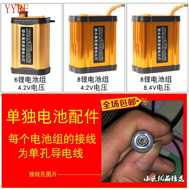 山拓头灯配件4.2V/8.4V锂电池组单孔接线带充电器户外照明设备