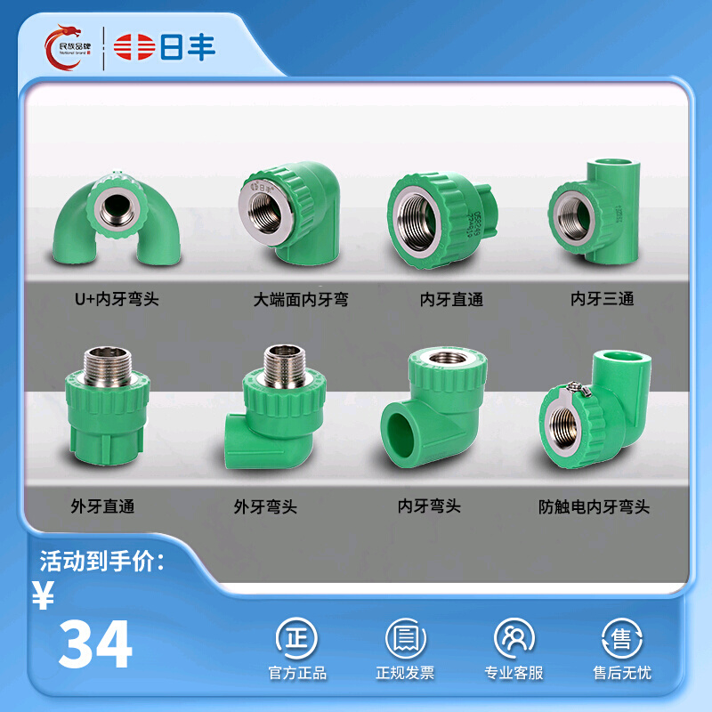日丰管 ppr水管配件接头内丝弯头外丝直通内丝三通热熔管件
