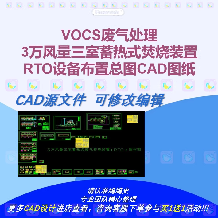 VOCS废气处理3万风量三室蓄热式焚烧装置RTO设备布置总图CAD图纸