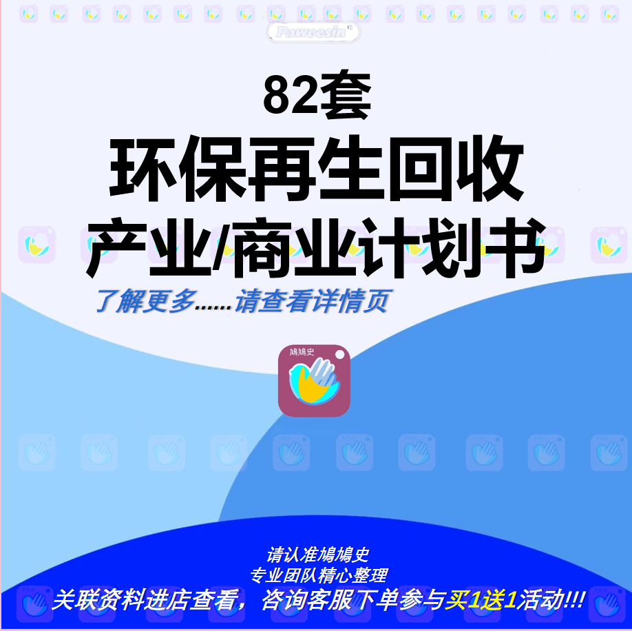 环保再生资源垃圾分类废品回收商业计划书创业融资投资项目计划书