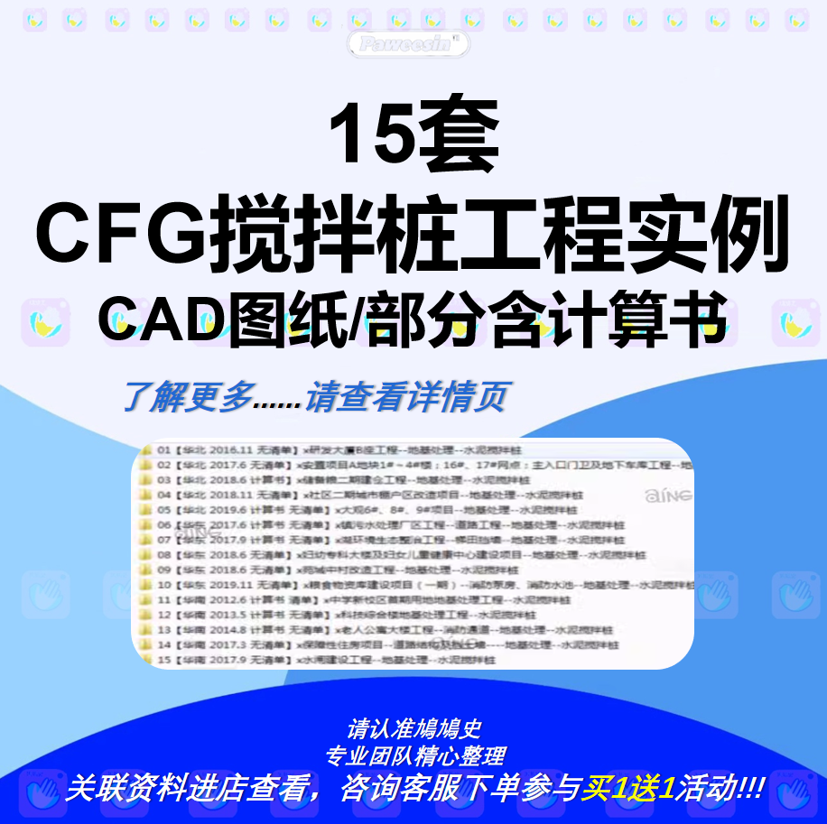 岩土地基处理水泥搅拌桩CFG桩设计施工图纸CAD素材计算书CFG清单