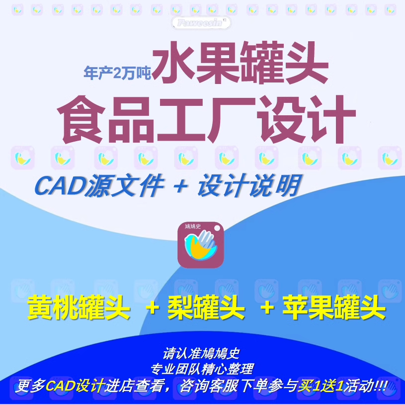 黄桃苹果梨水果罐头食品工厂设计cad车间管路布置图设备工艺流程