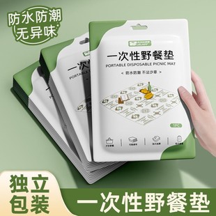 一次性野餐垫户外防潮垫单双人防水防油沙滩垫草坪帐篷地垫子野营