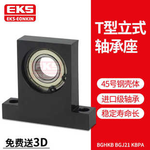 EKS立式T型带座轴承座组件KBPA6008/6208/6010ZZ固定座孔径40mm