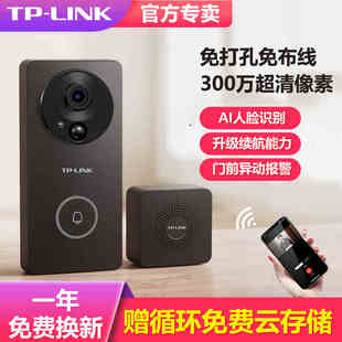 TP-LINK可视门铃套装家用电子智能猫眼300万高清夜视对讲TL-DB52C