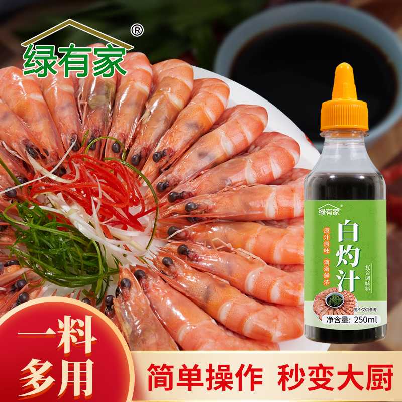 绿有家白灼汁家用酱油凉拌虾清蒸鱼海鲜白灼蔬菜汁调味料旗舰店