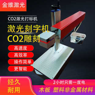 二氧化碳CO2玻璃管铅笔激光打标机雕刻木制工艺品包装袋刻字