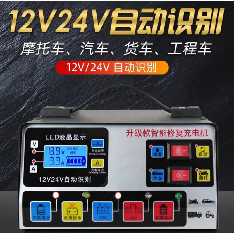 跃旗智能脉冲电瓶修复器汽车电瓶充电机12v24v通用纯铜全自动修复