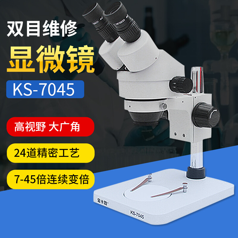 金卡思手机维修显微镜体视 双目高清7-45倍连续变焦主板焊接学生