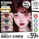 kilala可啦啦cosplay美瞳半年抛隐形近视眼镜大小直径官网正品