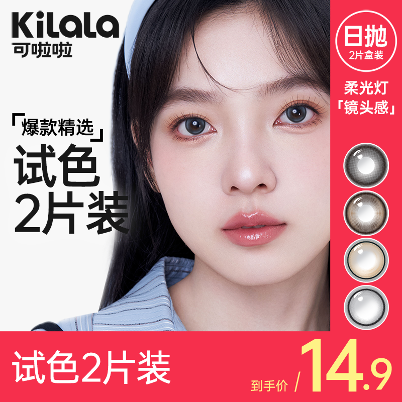 【会员专属】kilala可啦啦美瞳