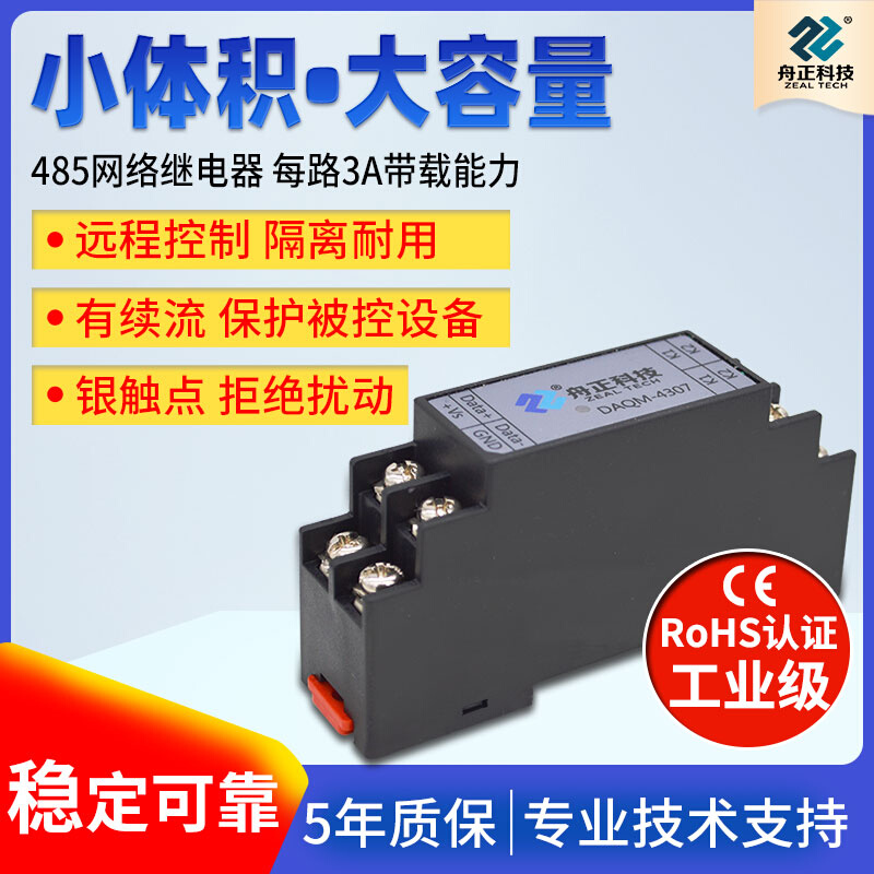 2路继电器输出模块485modbus转开关量输出模块io远程控制DAQM4307