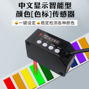LX-101布料BS-201 602 RGB颜色传感器彩识别色标感应器分色纠电眼