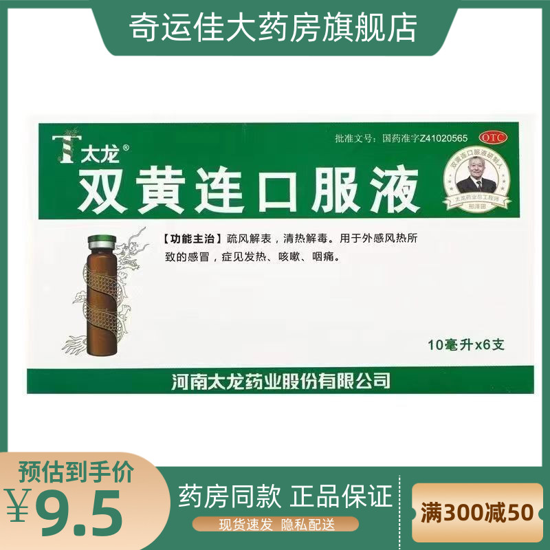 太龙 双黄连口服液 10ml*6支