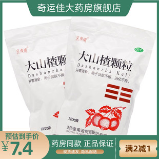 皇甫谧 大山楂颗粒 15g*20袋/包 消积化滞用于食积