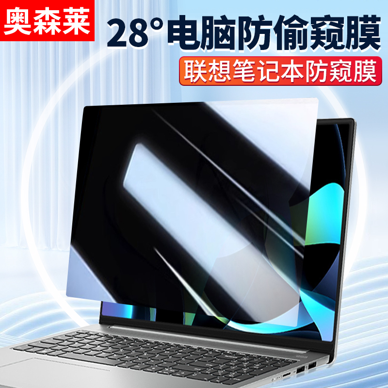 适用联想thinkpad防偷窥膜ThinkBook14笔记本X1 Carbon电脑X13防窥膜T14s防窥屏15屏幕14P磁吸16保护15P膜E14