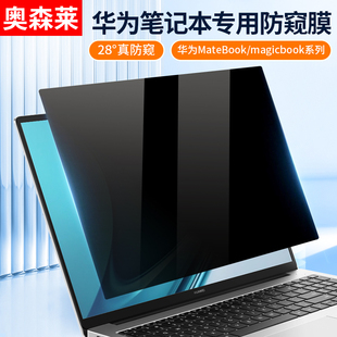 适用华为Matebook14贴膜matebook13寸屏幕膜pro防蓝光e电脑x14s荣耀S笔记本magicbook防窥D15保护D14防偷窥