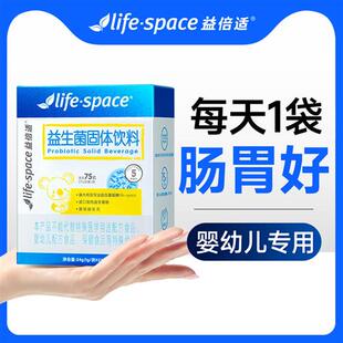 益倍适lifespace益生菌肠胃婴幼儿童小孩免疫力肠道非调理增强粉