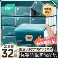 到时手23.35】植护医护级品质四层加厚32包