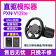 莱仕达V12 lite赛车游戏方向盘直驱模拟器极限竞速8 PS5/4电脑XBOX XS模拟器PC地平线5GT尘埃拉力赛