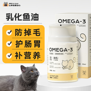 猫管家乳化鱼油猫咪吃的鱼油狗宠物通用防掉毛虾青素omega3高浓度