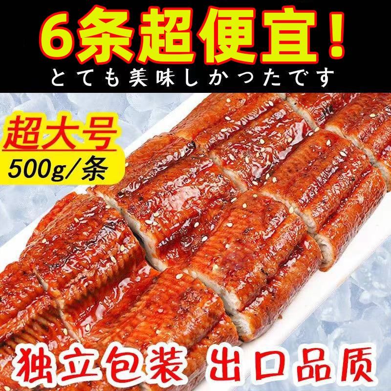 日式蒲烧鳗鱼500g整条鳗鱼风味鲜活炭烤鱼寿司日料鳗鱼饭商用