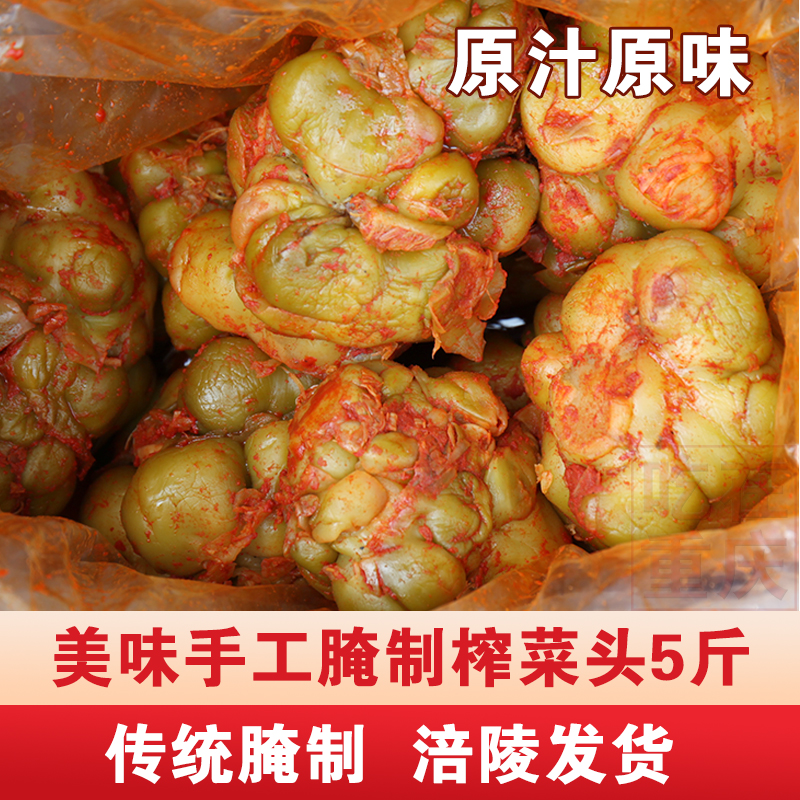 榨菜头整颗五香咸菜疙瘩大头菜下饭菜炸菜芯新鲜正宗涪陵四川批发